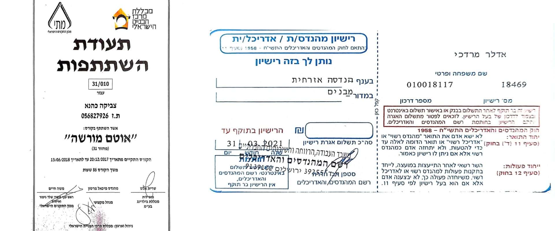 תעודות והסמכות של גלאור מהנדסים ויועצים - תעודת אוטם מורשה ורישיון מהנדס אדריכל מס' 18469